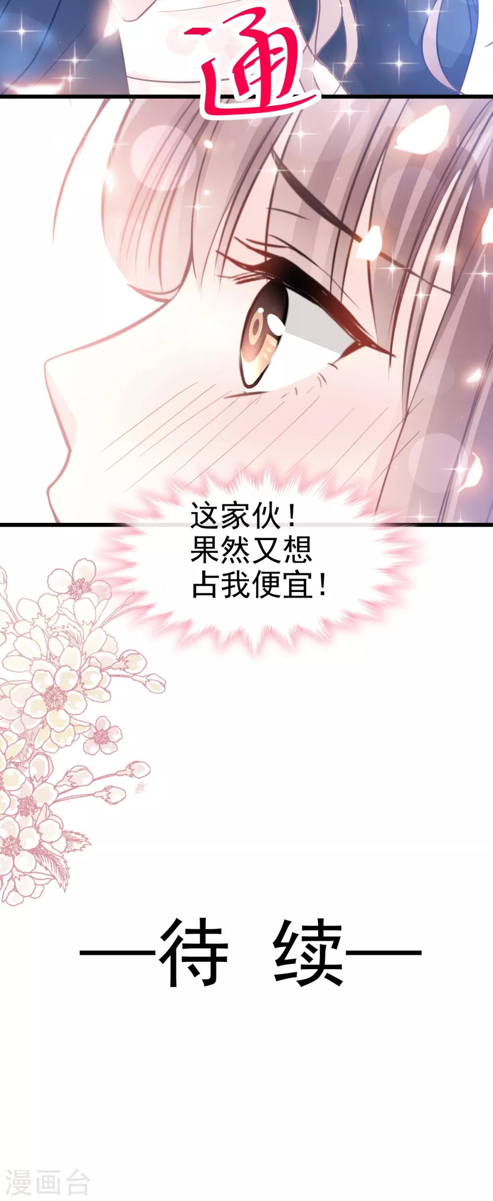 《霸道总裁轻轻爱》漫画最新章节第70话 乘风破浪的瑟瑟免费下拉式在线观看章节第【28】张图片