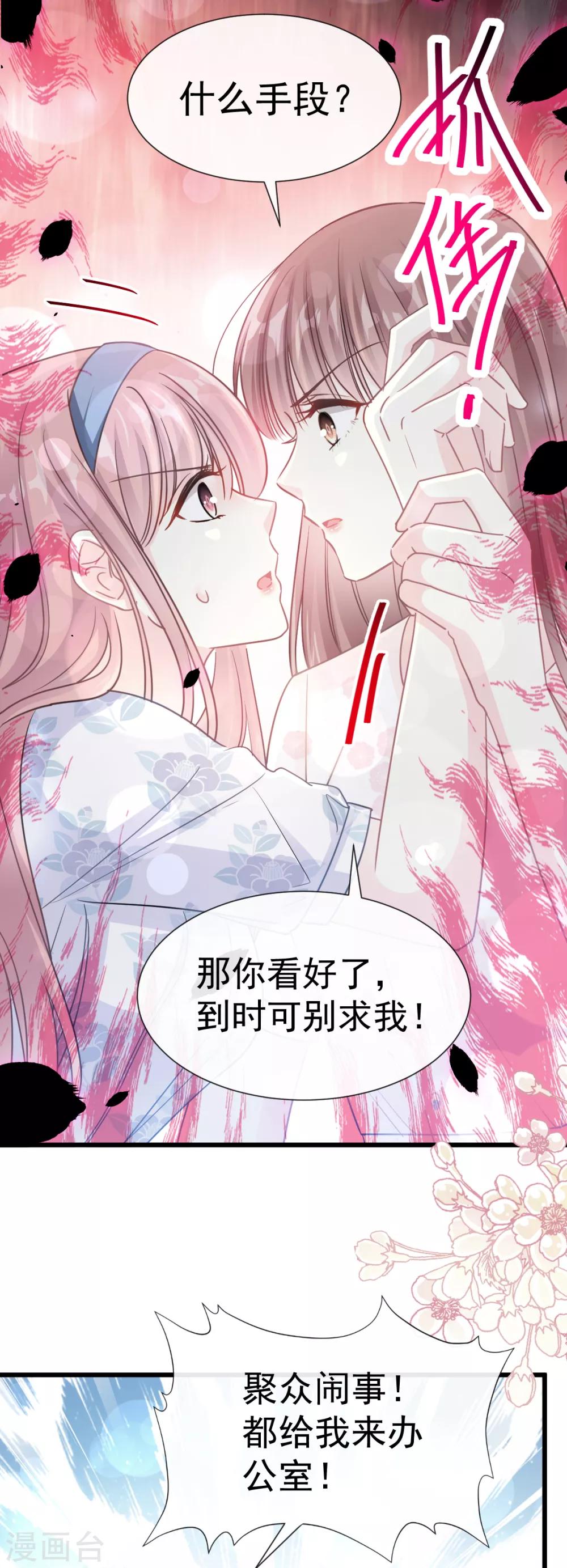 《霸道总裁轻轻爱》漫画最新章节第70话 乘风破浪的瑟瑟免费下拉式在线观看章节第【6】张图片