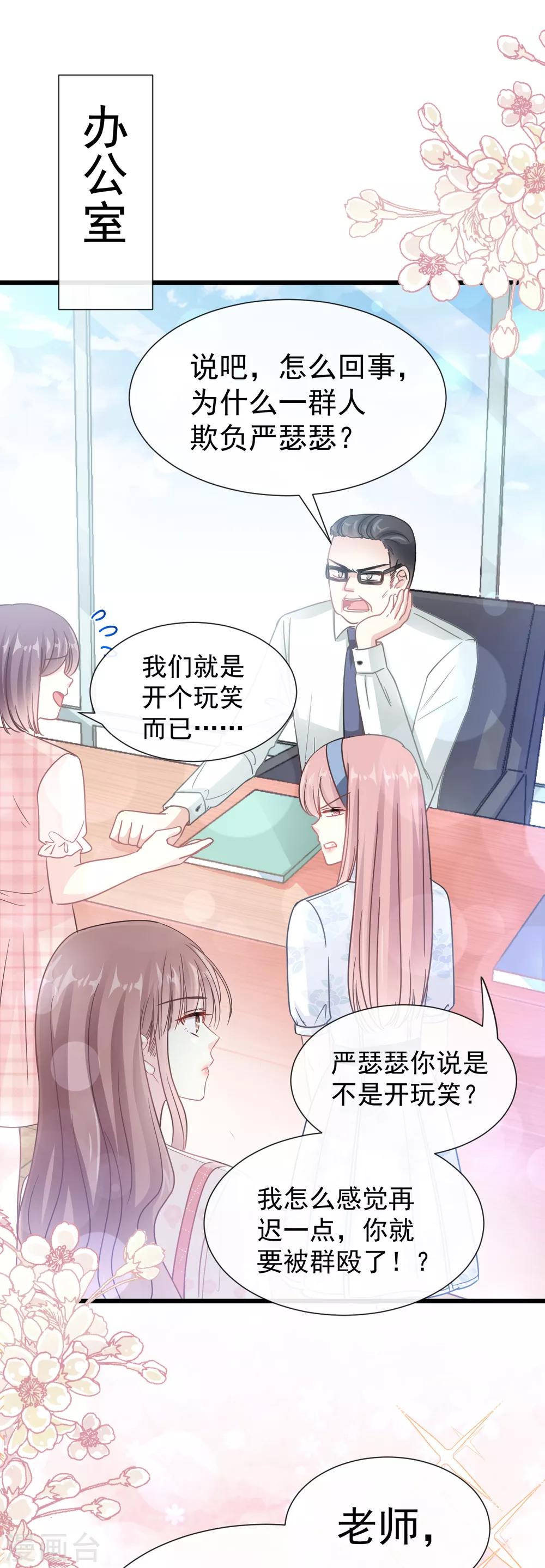 《霸道总裁轻轻爱》漫画最新章节第70话 乘风破浪的瑟瑟免费下拉式在线观看章节第【9】张图片