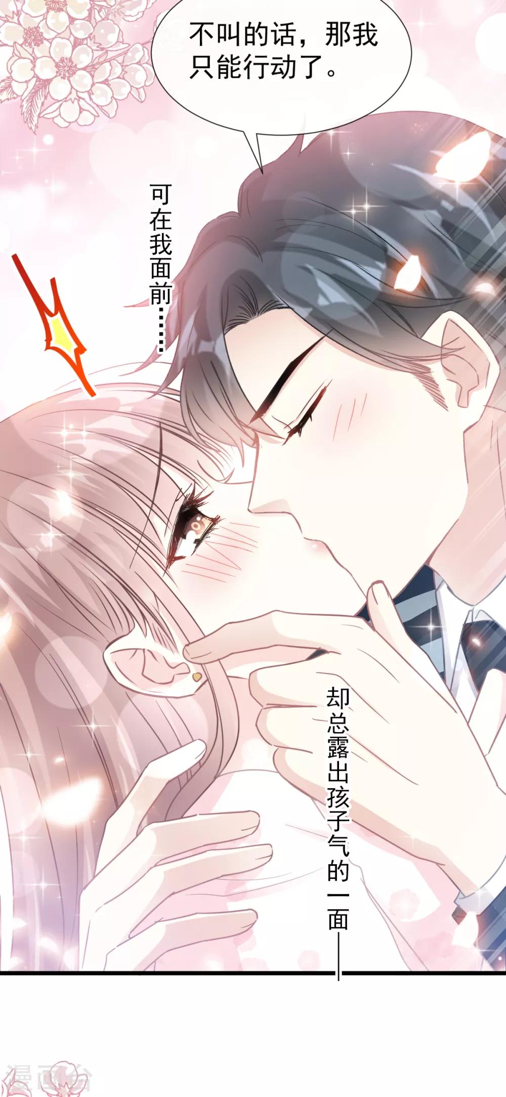 《霸道总裁轻轻爱》漫画最新章节第72话 叫我亲爱的免费下拉式在线观看章节第【16】张图片