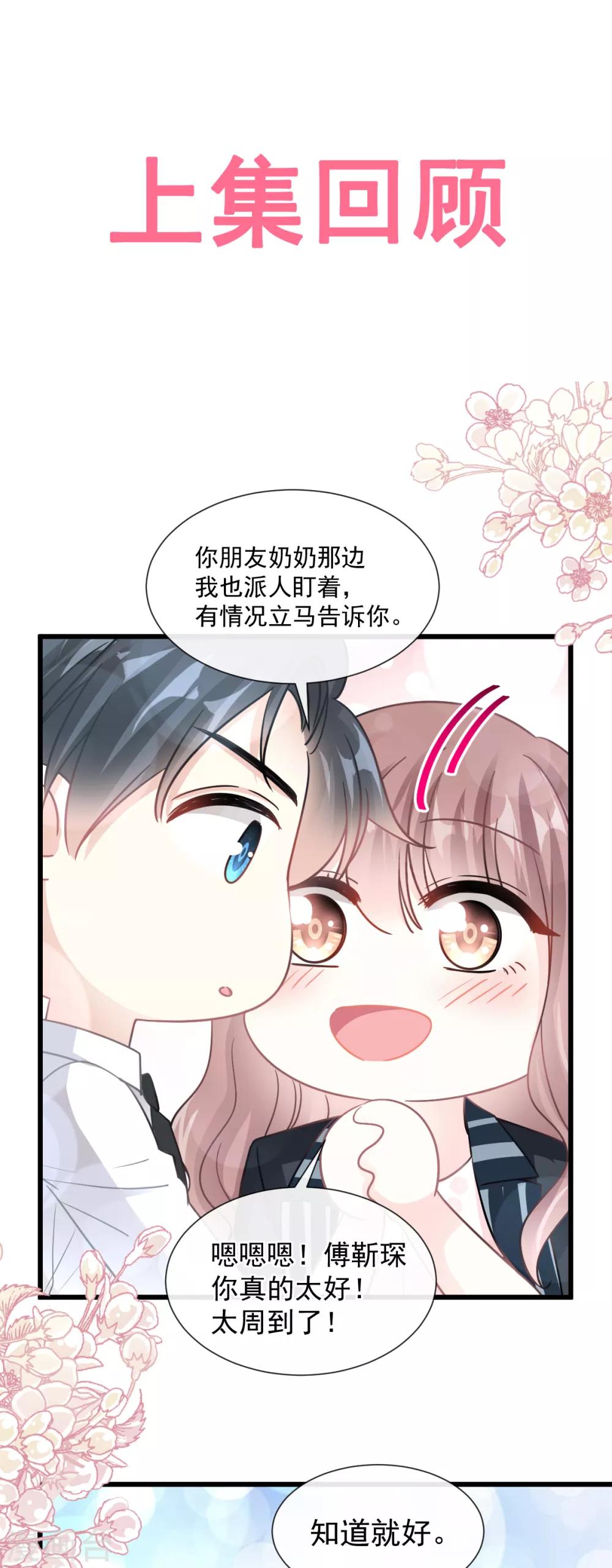 《霸道总裁轻轻爱》漫画最新章节第77话 瑟瑟的醋意免费下拉式在线观看章节第【1】张图片