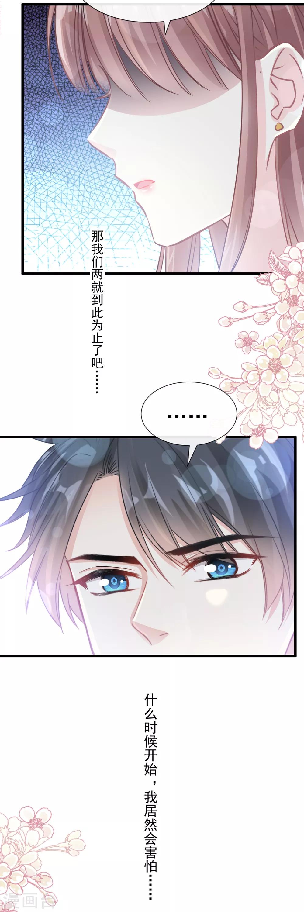 《霸道总裁轻轻爱》漫画最新章节第77话 瑟瑟的醋意免费下拉式在线观看章节第【13】张图片