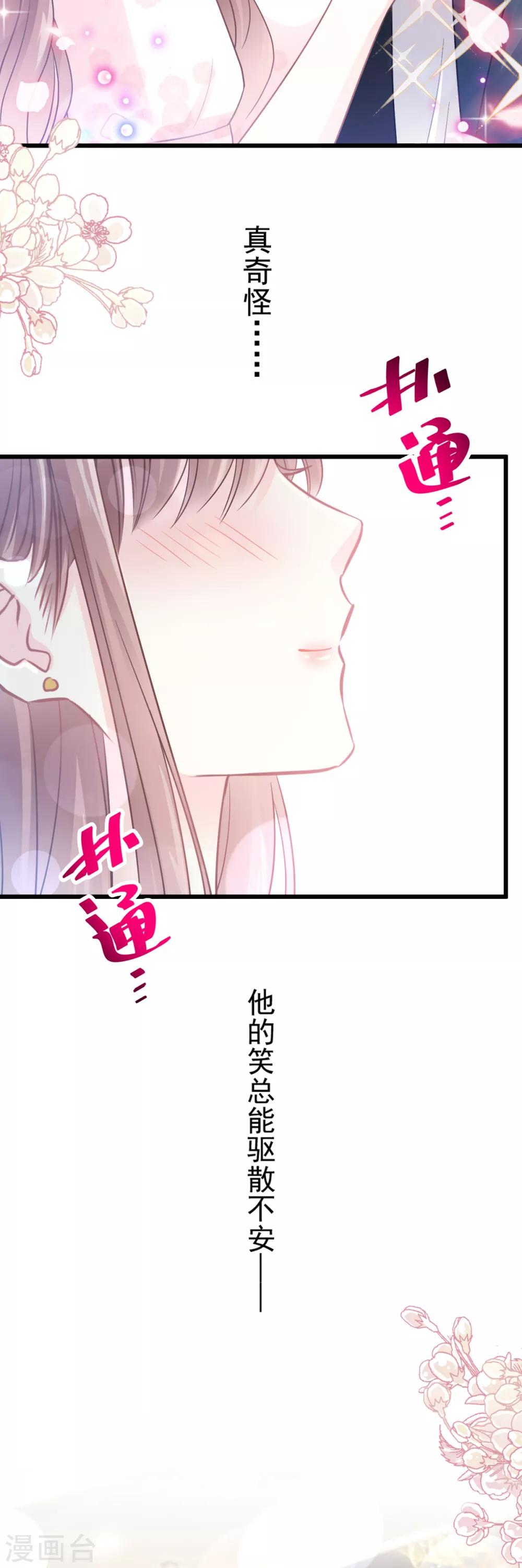 《霸道总裁轻轻爱》漫画最新章节第77话 瑟瑟的醋意免费下拉式在线观看章节第【15】张图片