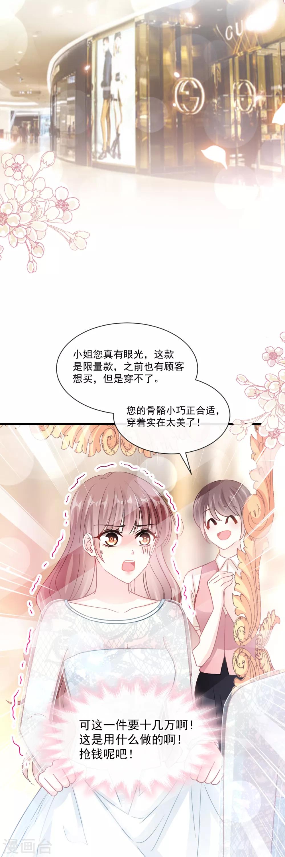 《霸道总裁轻轻爱》漫画最新章节第77话 瑟瑟的醋意免费下拉式在线观看章节第【16】张图片