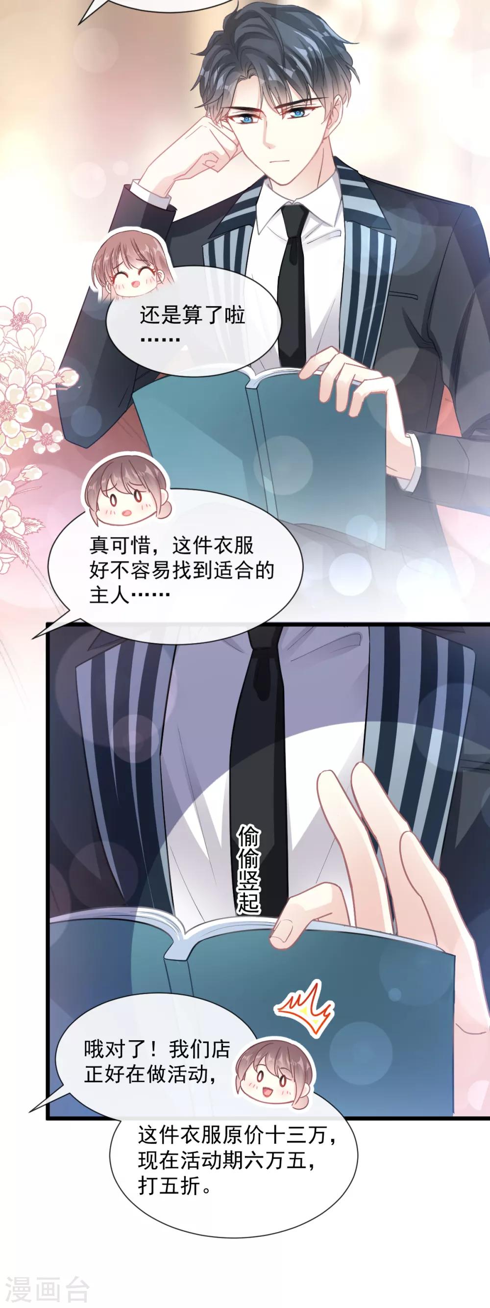 《霸道总裁轻轻爱》漫画最新章节第77话 瑟瑟的醋意免费下拉式在线观看章节第【19】张图片