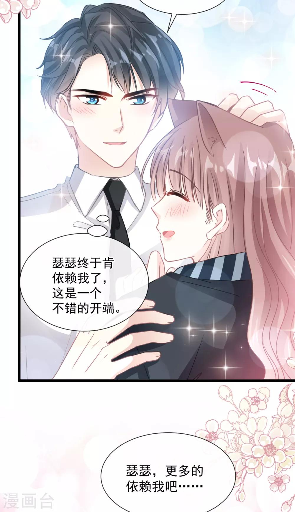 《霸道总裁轻轻爱》漫画最新章节第77话 瑟瑟的醋意免费下拉式在线观看章节第【2】张图片