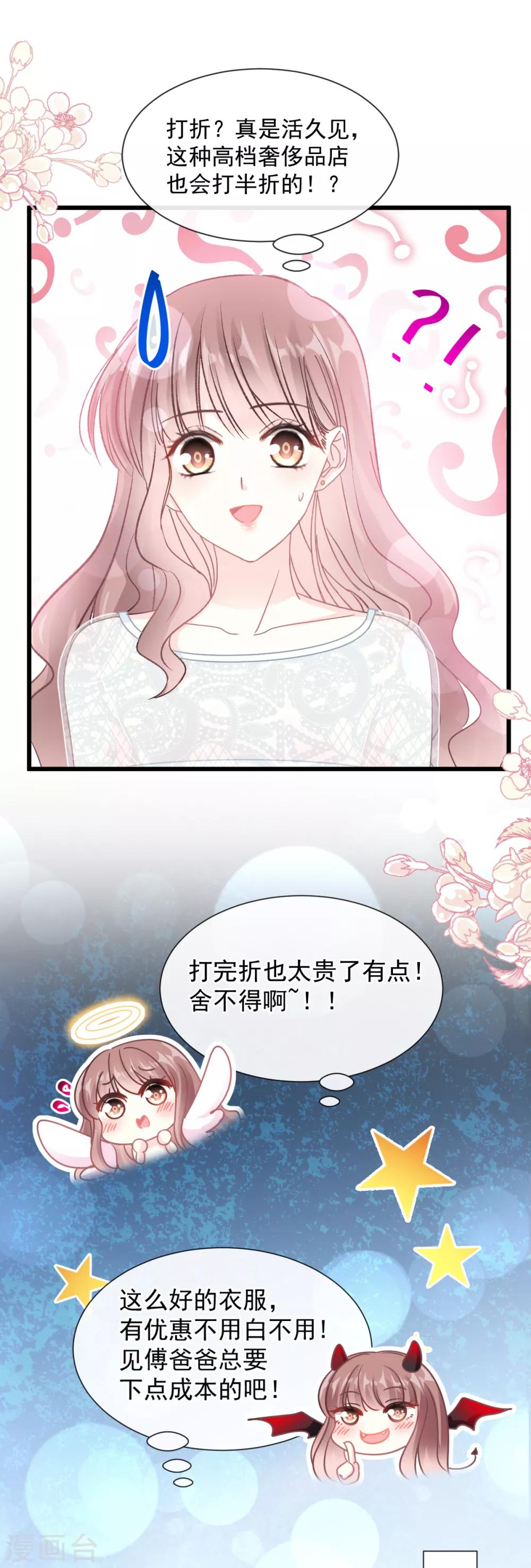 《霸道总裁轻轻爱》漫画最新章节第77话 瑟瑟的醋意免费下拉式在线观看章节第【20】张图片