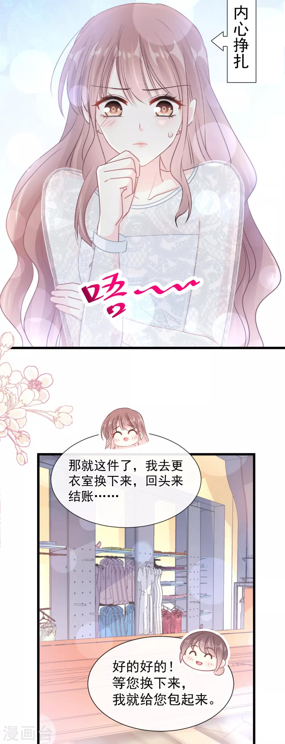 《霸道总裁轻轻爱》漫画最新章节第77话 瑟瑟的醋意免费下拉式在线观看章节第【21】张图片