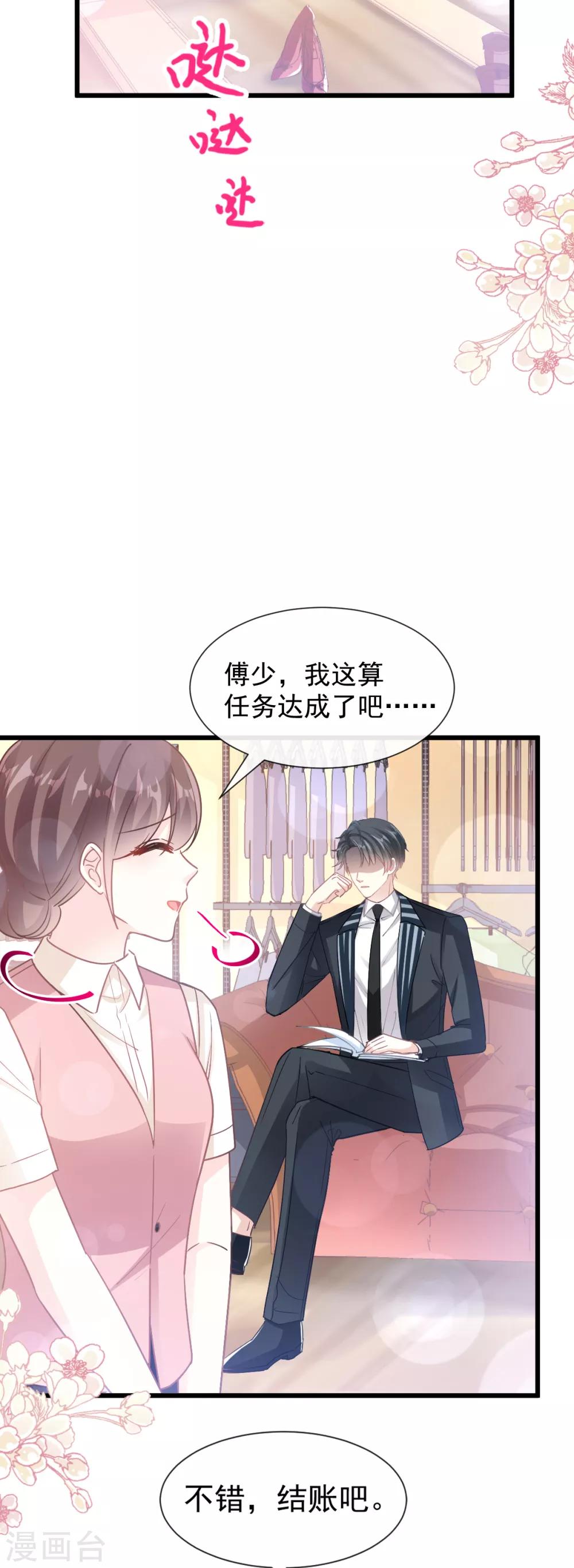 《霸道总裁轻轻爱》漫画最新章节第77话 瑟瑟的醋意免费下拉式在线观看章节第【22】张图片