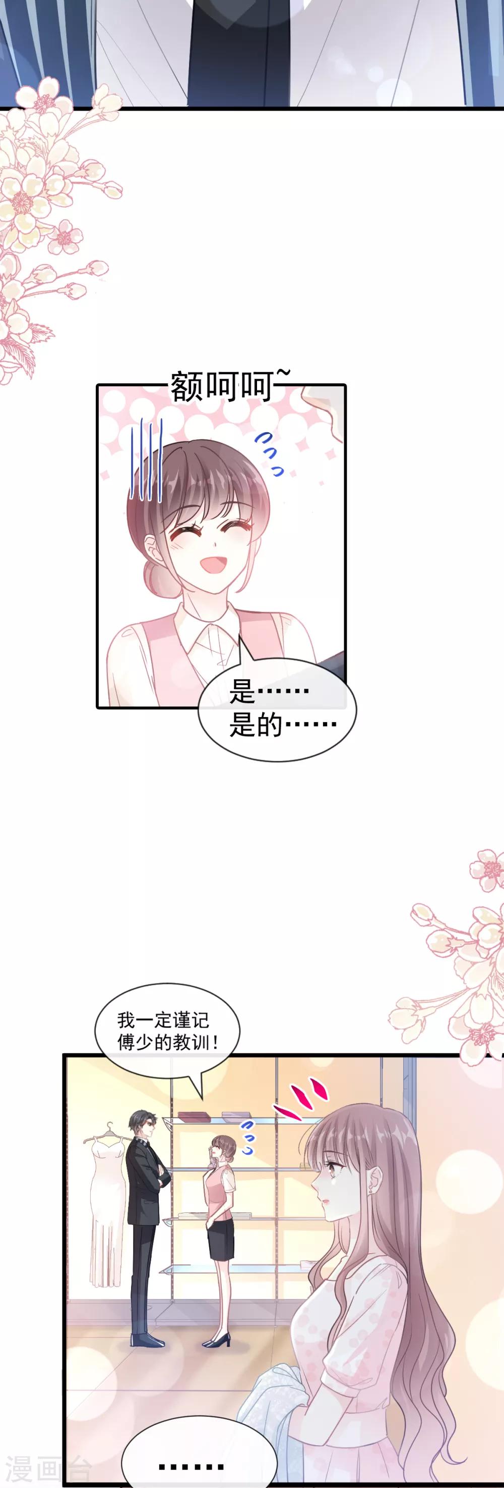 《霸道总裁轻轻爱》漫画最新章节第77话 瑟瑟的醋意免费下拉式在线观看章节第【25】张图片