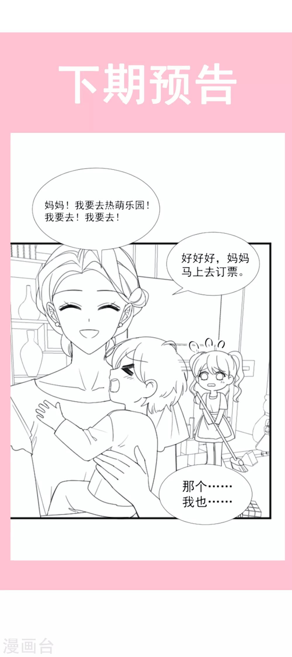 《霸道总裁轻轻爱》漫画最新章节第77话 瑟瑟的醋意免费下拉式在线观看章节第【29】张图片