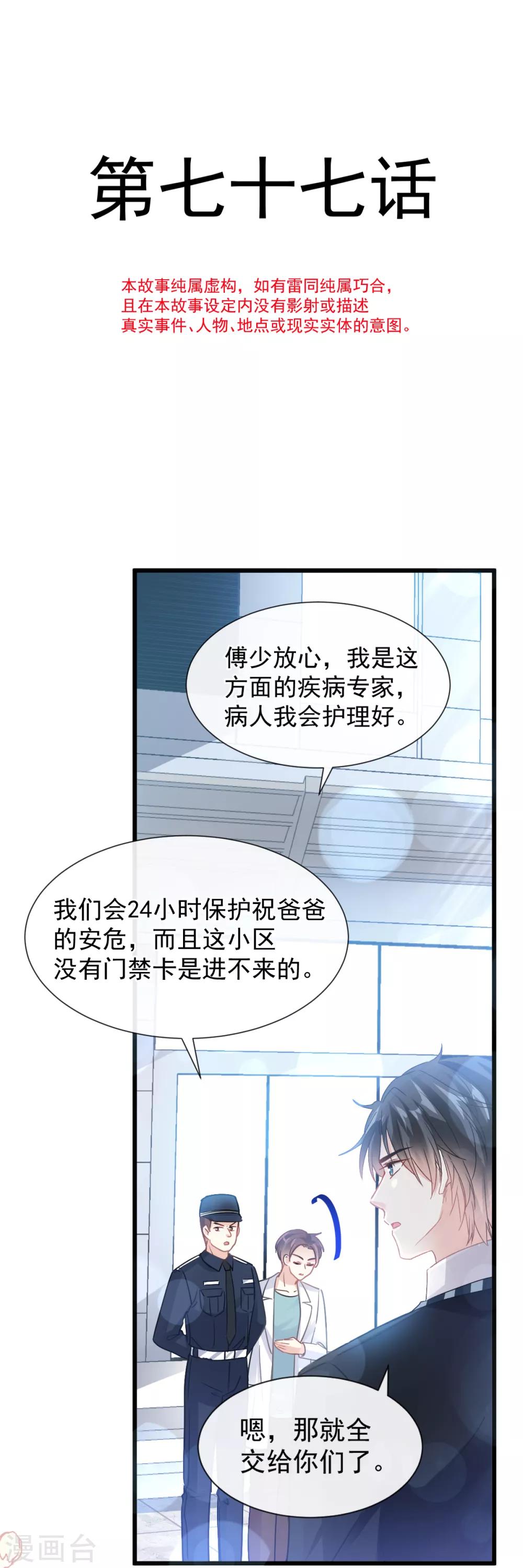 《霸道总裁轻轻爱》漫画最新章节第77话 瑟瑟的醋意免费下拉式在线观看章节第【5】张图片