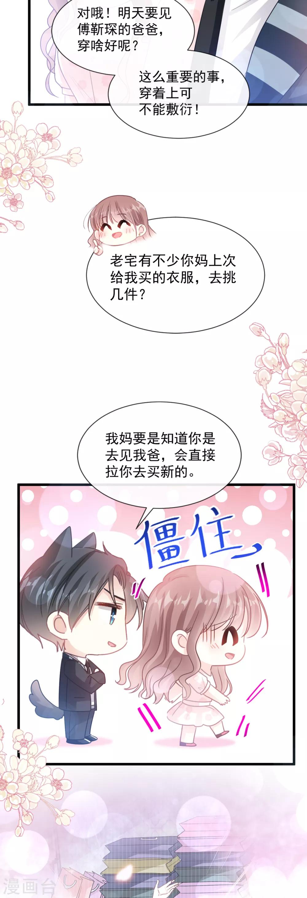 《霸道总裁轻轻爱》漫画最新章节第77话 瑟瑟的醋意免费下拉式在线观看章节第【7】张图片