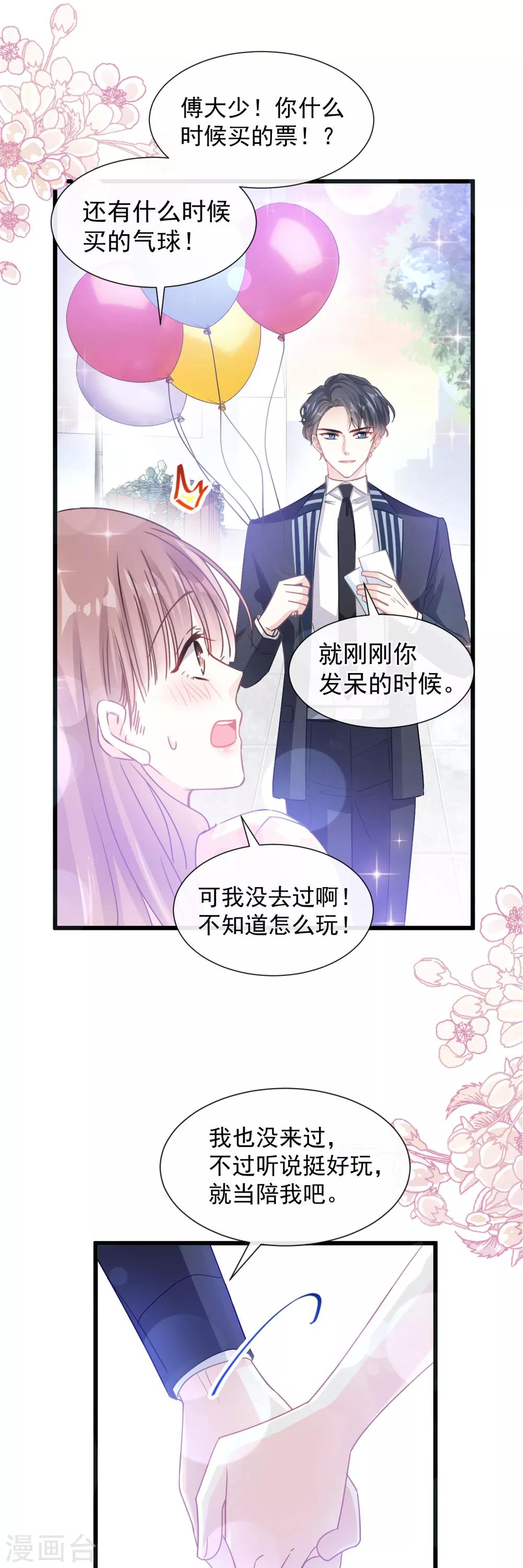 《霸道总裁轻轻爱》漫画最新章节第79话 甜蜜游园免费下拉式在线观看章节第【12】张图片