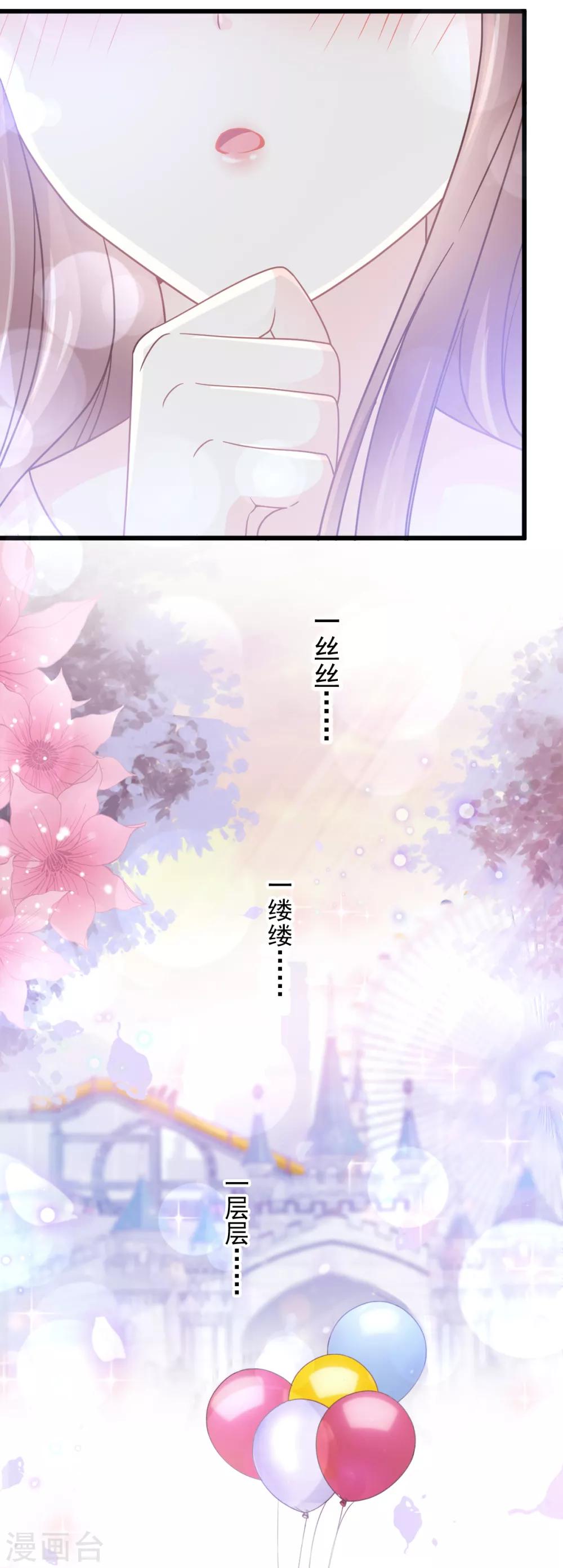 《霸道总裁轻轻爱》漫画最新章节第79话 甜蜜游园免费下拉式在线观看章节第【16】张图片