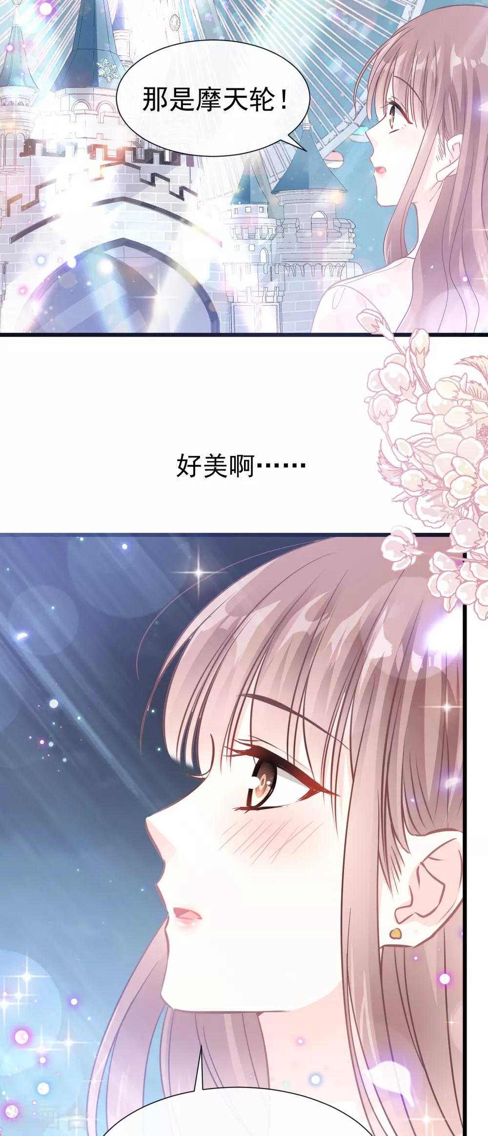 《霸道总裁轻轻爱》漫画最新章节第79话 甜蜜游园免费下拉式在线观看章节第【23】张图片