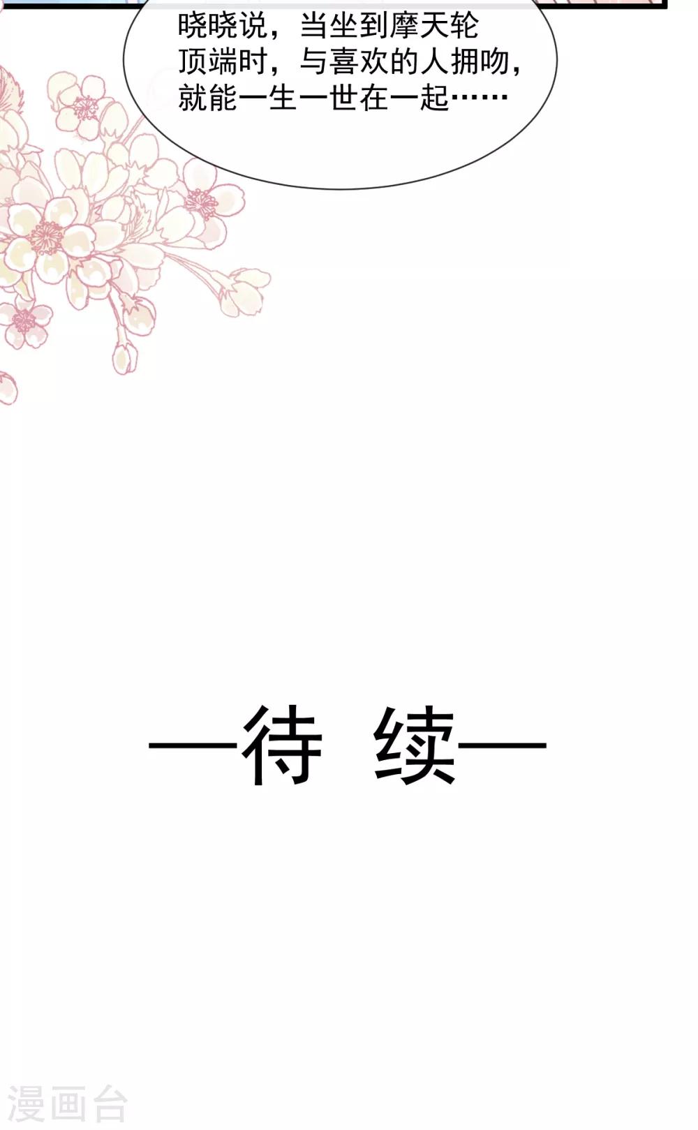 《霸道总裁轻轻爱》漫画最新章节第79话 甜蜜游园免费下拉式在线观看章节第【24】张图片