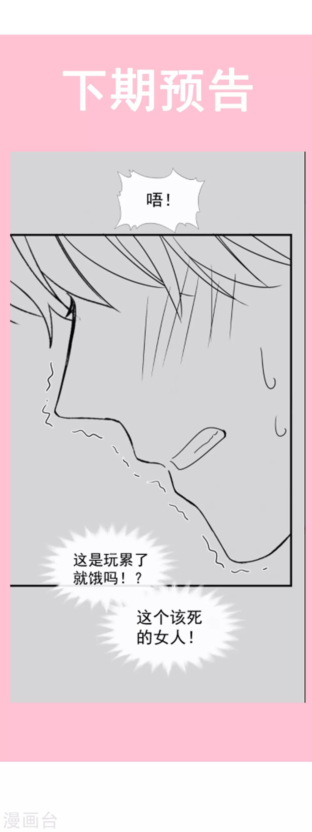 《霸道总裁轻轻爱》漫画最新章节第79话 甜蜜游园免费下拉式在线观看章节第【25】张图片