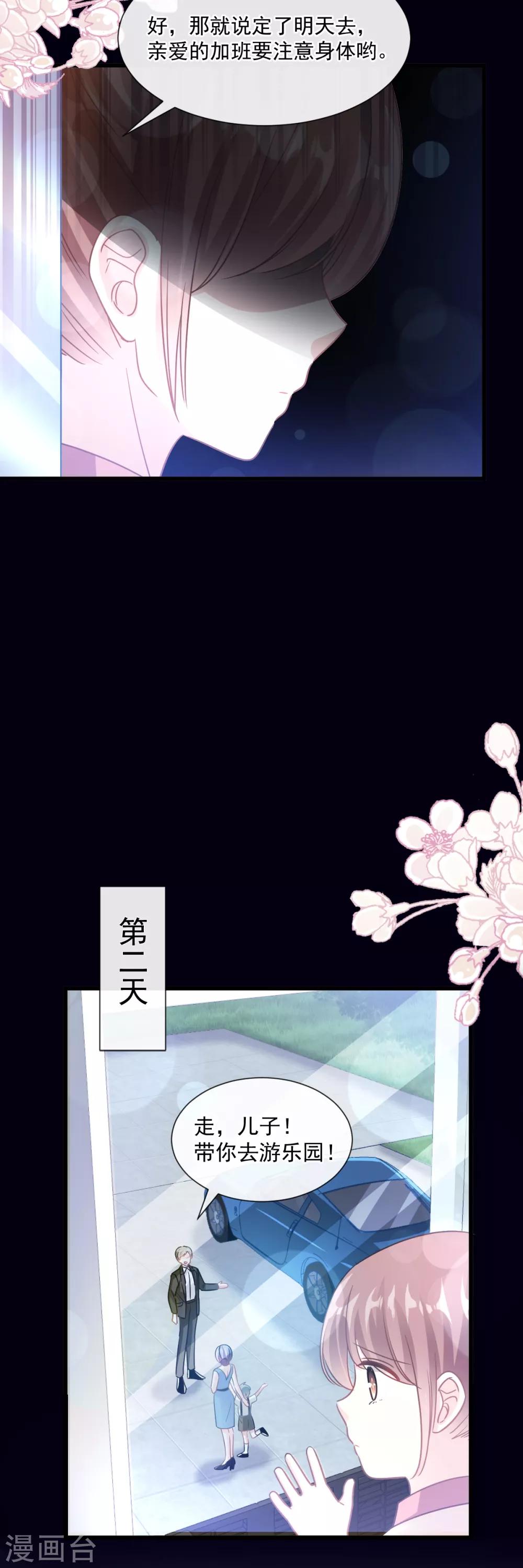 《霸道总裁轻轻爱》漫画最新章节第79话 甜蜜游园免费下拉式在线观看章节第【5】张图片