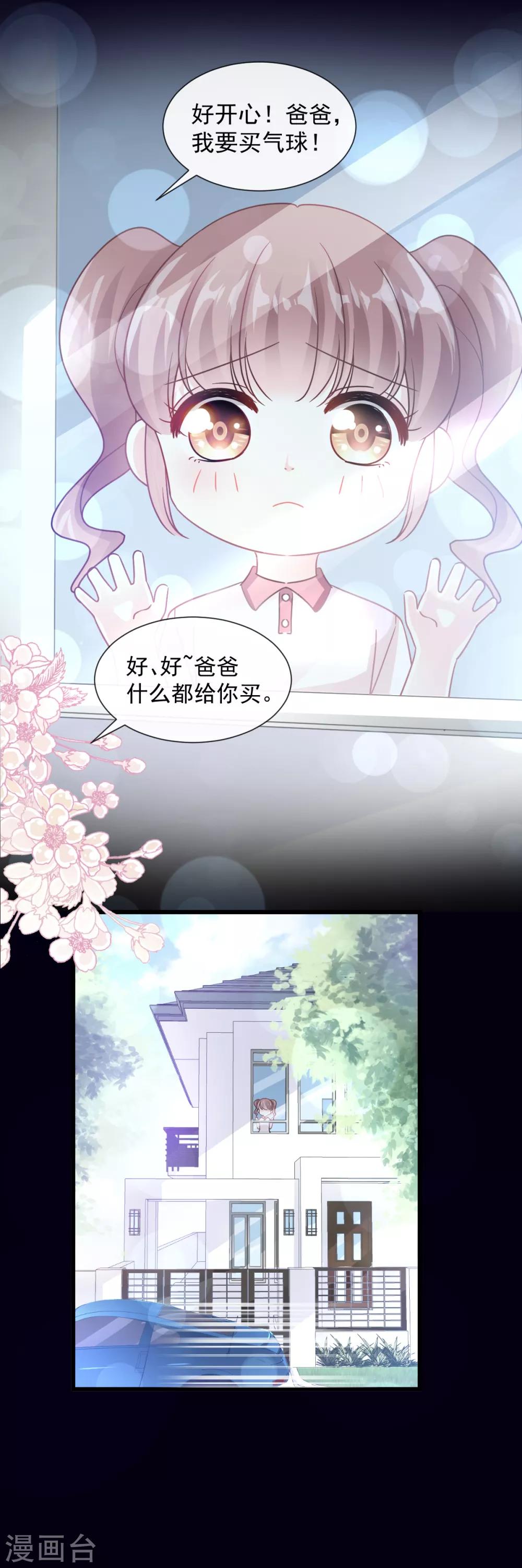 《霸道总裁轻轻爱》漫画最新章节第79话 甜蜜游园免费下拉式在线观看章节第【6】张图片