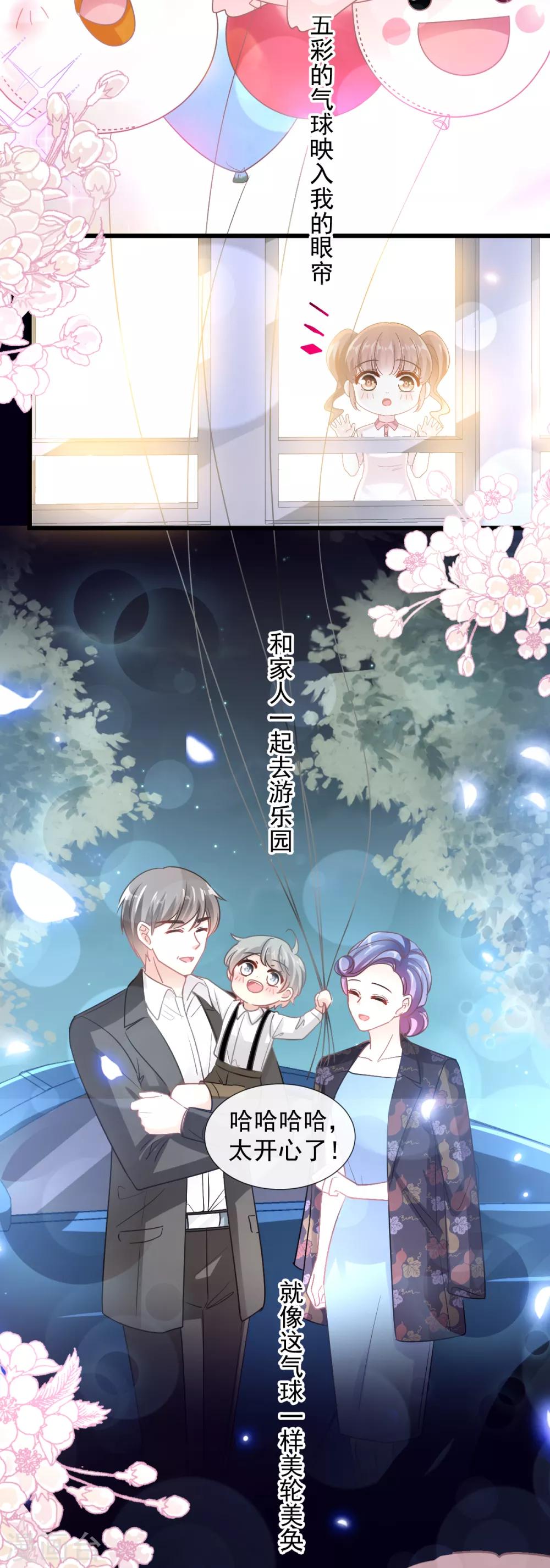 《霸道总裁轻轻爱》漫画最新章节第79话 甜蜜游园免费下拉式在线观看章节第【8】张图片