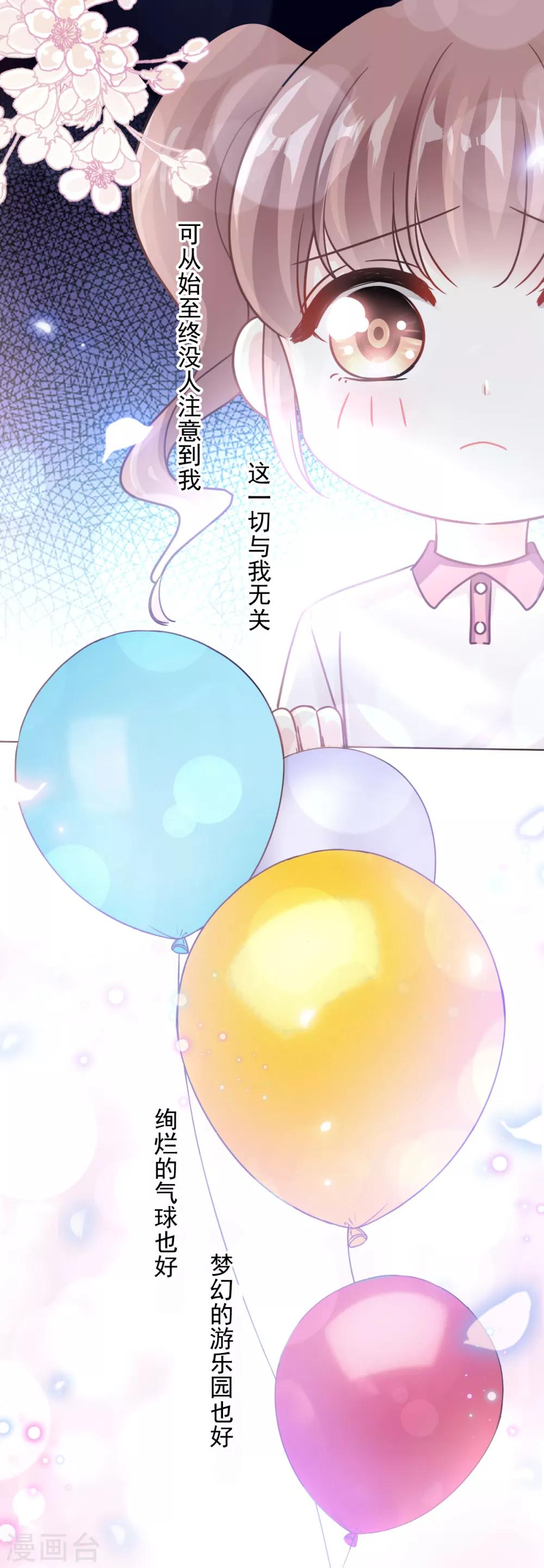 《霸道总裁轻轻爱》漫画最新章节第79话 甜蜜游园免费下拉式在线观看章节第【9】张图片