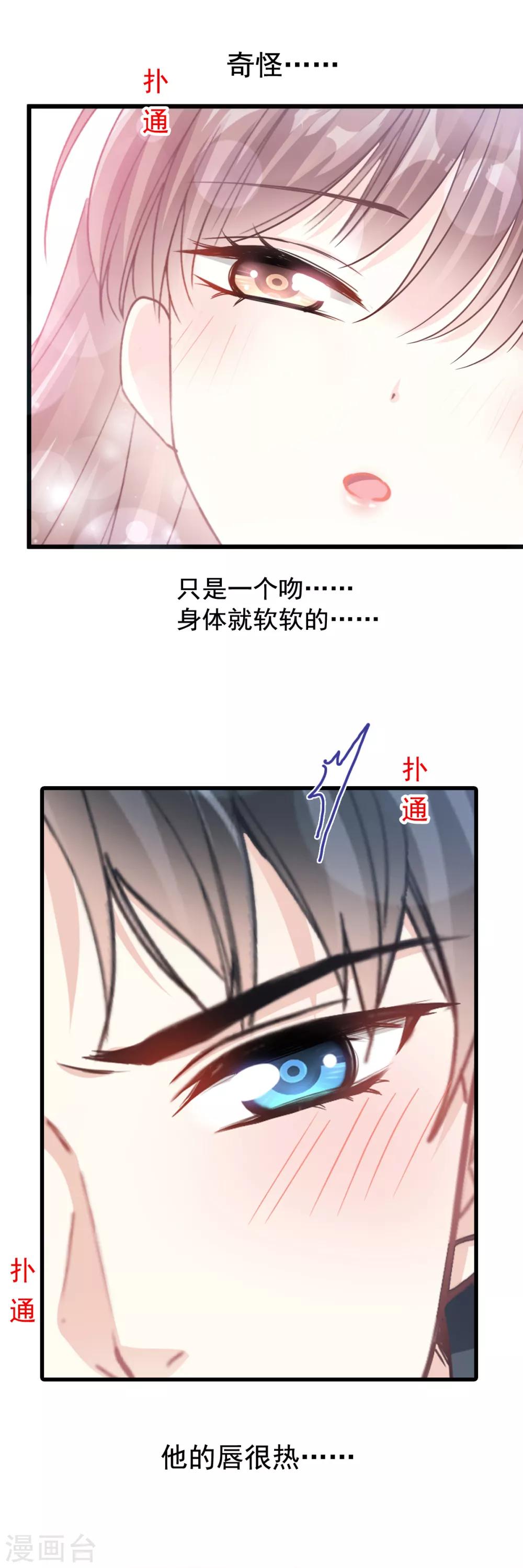 《霸道总裁轻轻爱》漫画最新章节第85话 “爱”的倒计时免费下拉式在线观看章节第【23】张图片