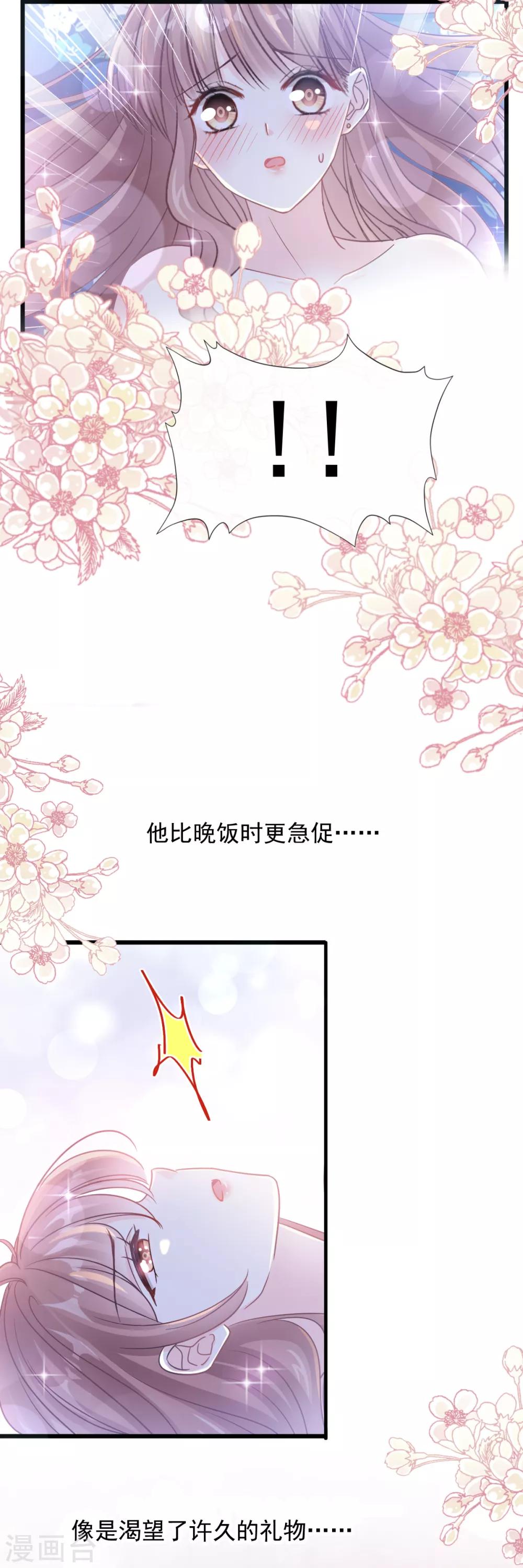 【霸道总裁轻轻爱】漫画-（第88话 我是你的生日礼物）章节漫画下拉式图片-22.jpg