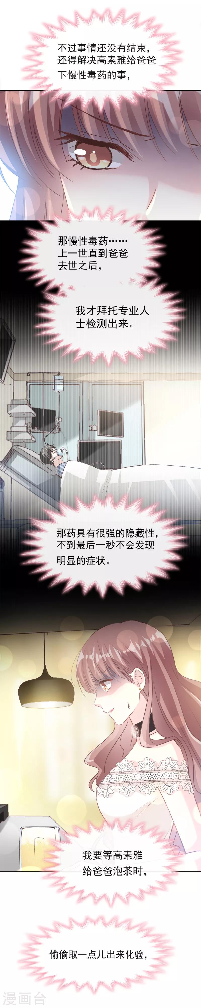 《霸道总裁轻轻爱》漫画最新章节第9话 跟着我们走一趟免费下拉式在线观看章节第【13】张图片