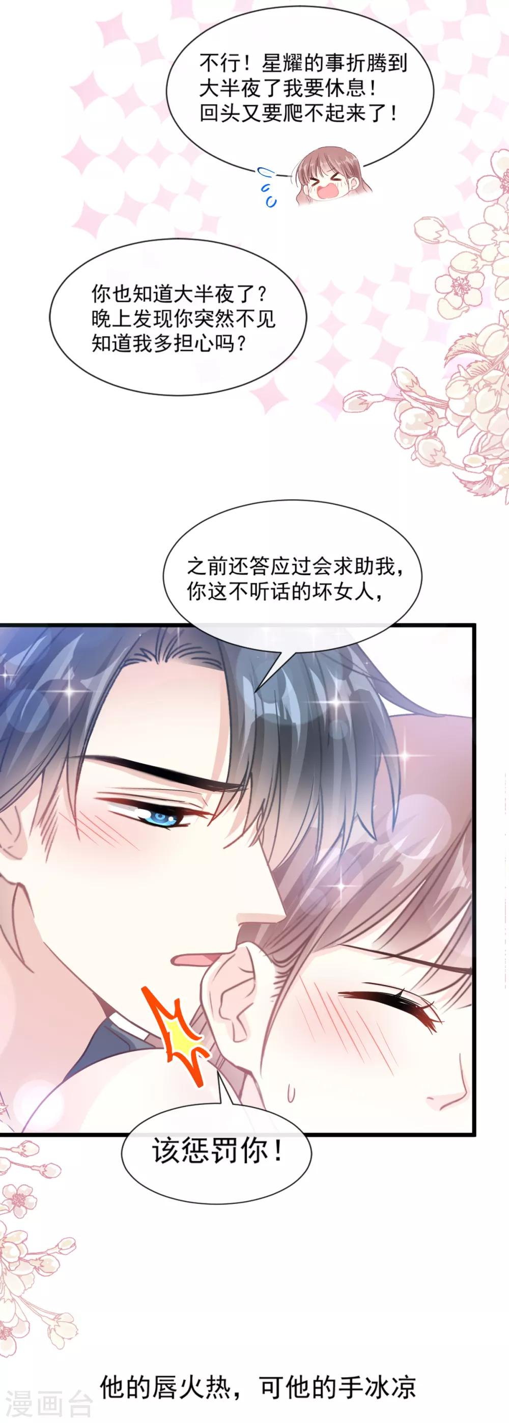 《霸道总裁轻轻爱》漫画最新章节第95话 身体检查免费下拉式在线观看章节第【10】张图片