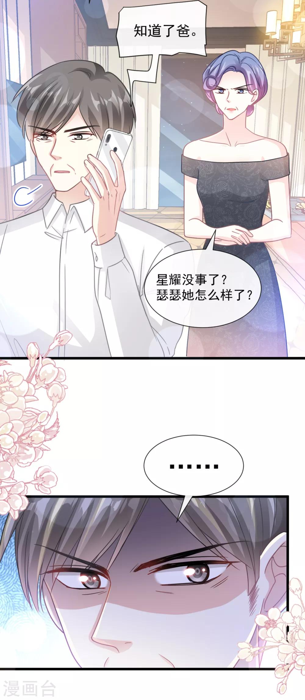 《霸道总裁轻轻爱》漫画最新章节第95话 身体检查免费下拉式在线观看章节第【15】张图片