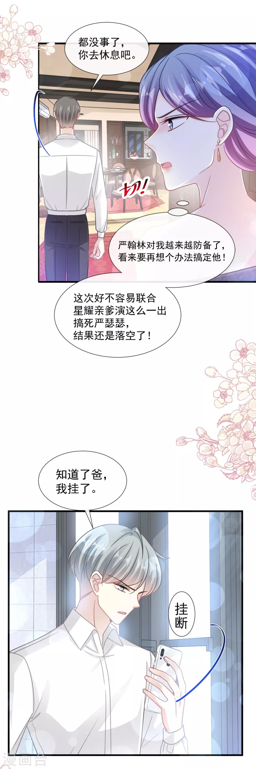 《霸道总裁轻轻爱》漫画最新章节第95话 身体检查免费下拉式在线观看章节第【16】张图片