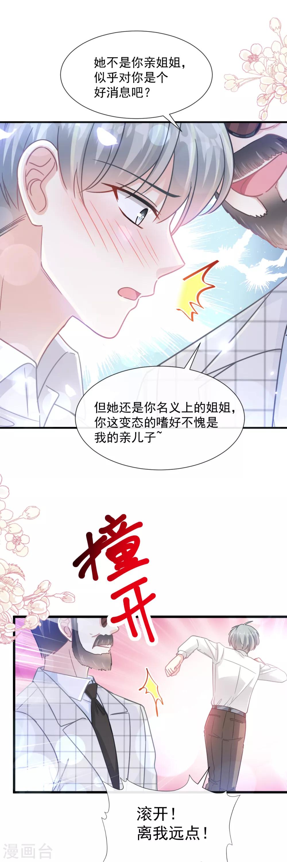 《霸道总裁轻轻爱》漫画最新章节第95话 身体检查免费下拉式在线观看章节第【20】张图片