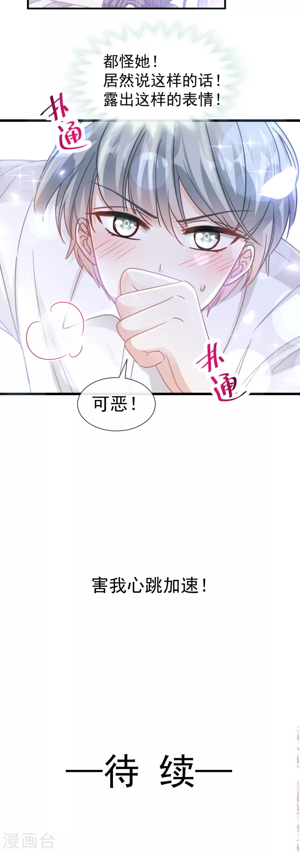 《霸道总裁轻轻爱》漫画最新章节第95话 身体检查免费下拉式在线观看章节第【23】张图片