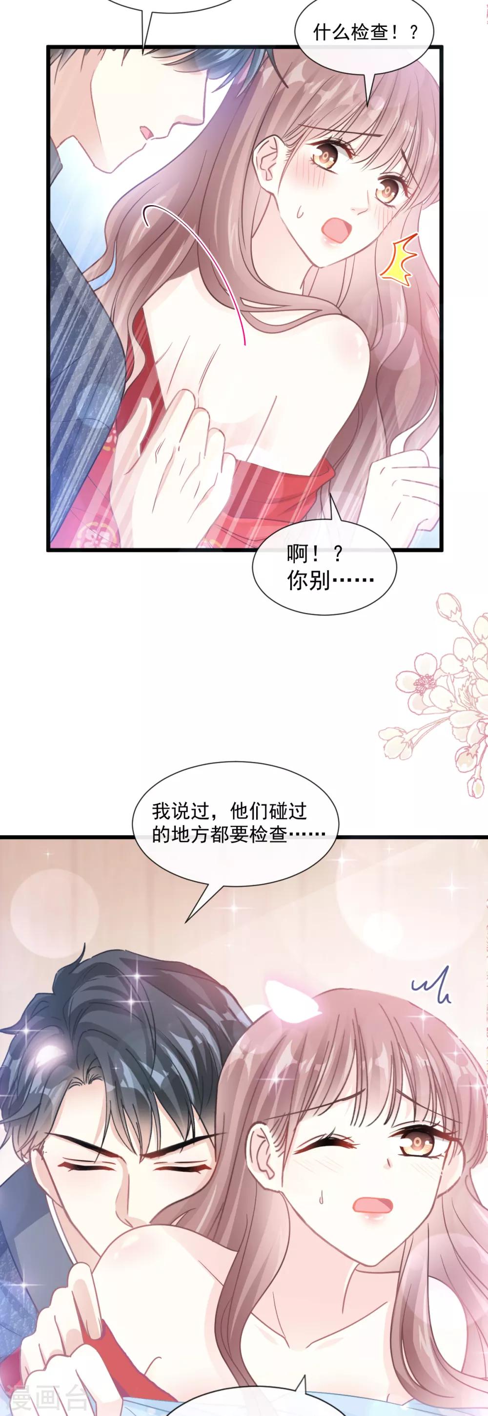 《霸道总裁轻轻爱》漫画最新章节第95话 身体检查免费下拉式在线观看章节第【7】张图片