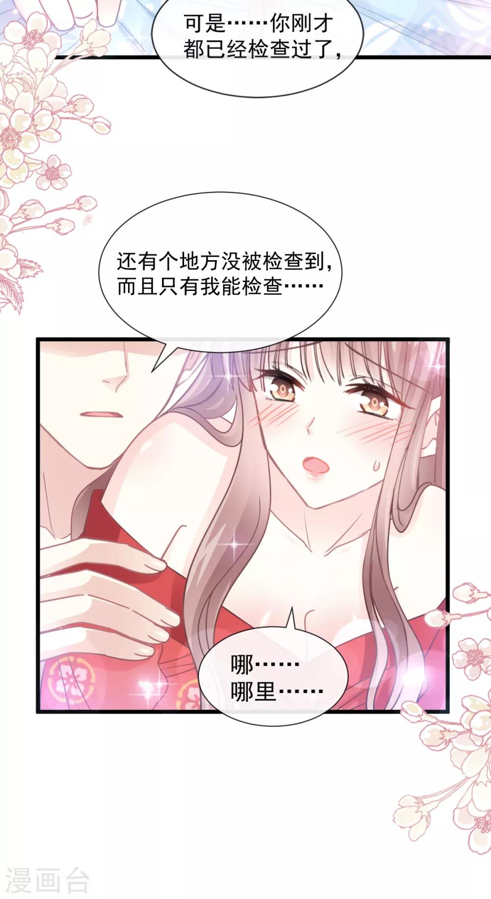 《霸道总裁轻轻爱》漫画最新章节第95话 身体检查免费下拉式在线观看章节第【8】张图片