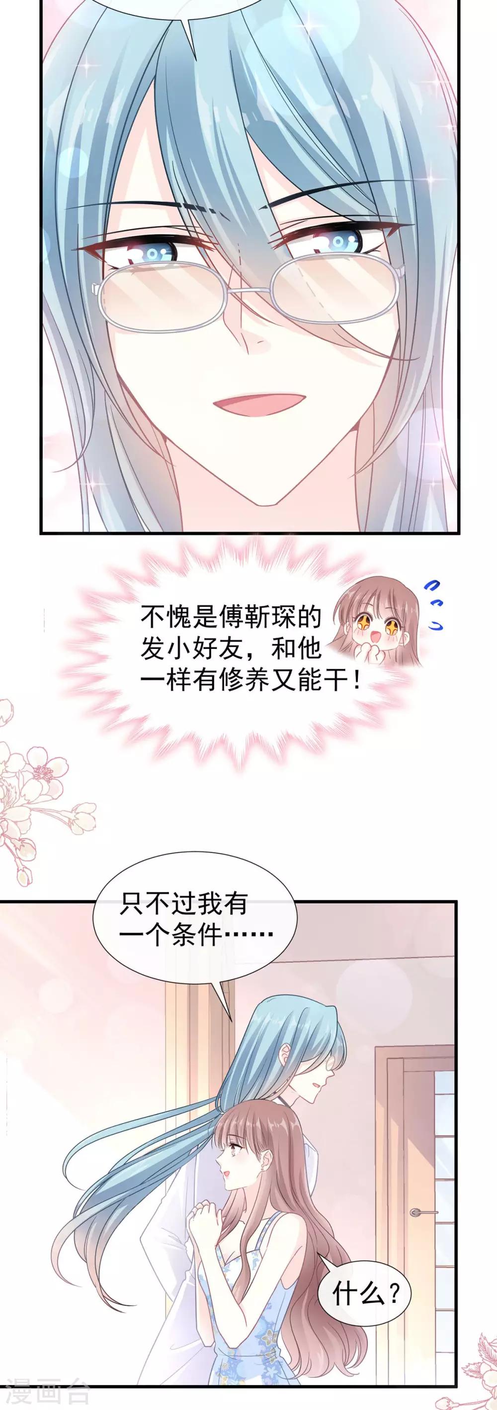 《霸道总裁轻轻爱》漫画最新章节第99话 都听你的免费下拉式在线观看章节第【16】张图片