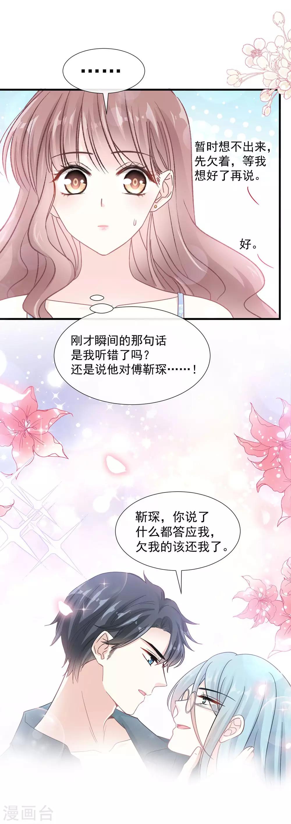 《霸道总裁轻轻爱》漫画最新章节第99话 都听你的免费下拉式在线观看章节第【20】张图片