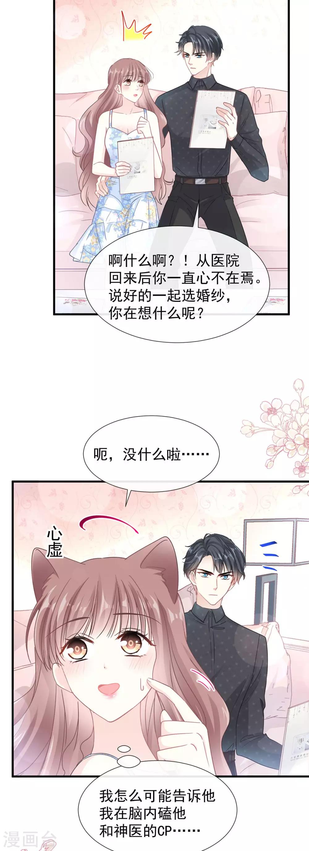 《霸道总裁轻轻爱》漫画最新章节第99话 都听你的免费下拉式在线观看章节第【22】张图片