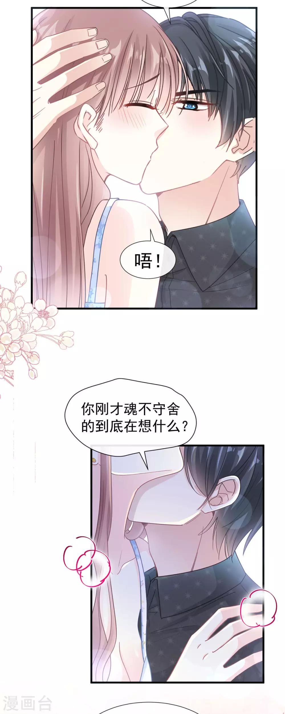 《霸道总裁轻轻爱》漫画最新章节第99话 都听你的免费下拉式在线观看章节第【26】张图片