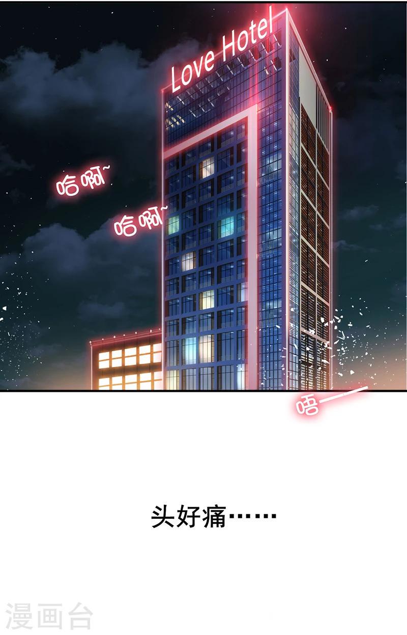 《霸道总裁求抱抱》漫画最新章节第2话 只值两百？免费下拉式在线观看章节第【25】张图片