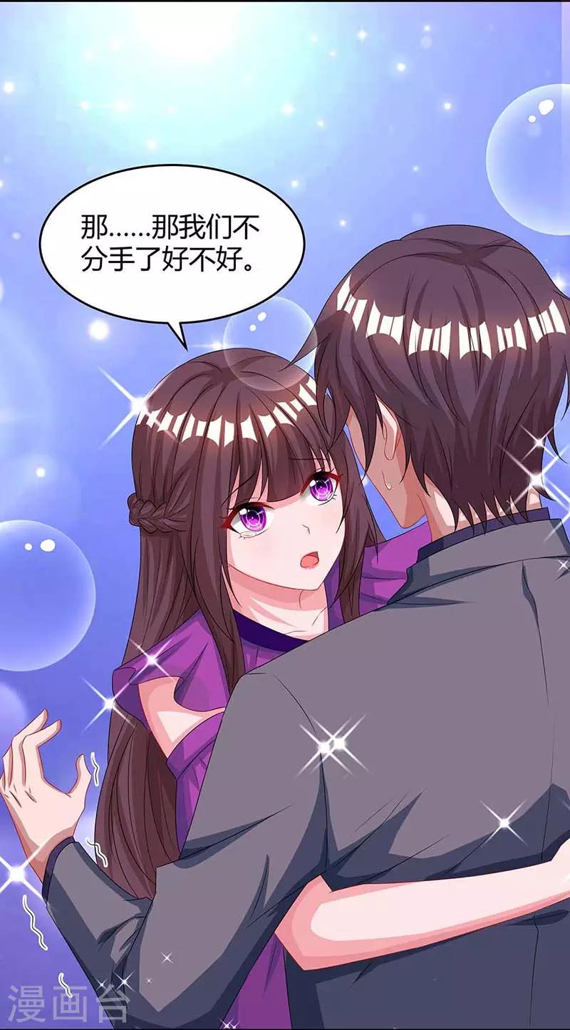 《霸道总裁求抱抱》漫画最新章节第101话 我养你啊免费下拉式在线观看章节第【18】张图片