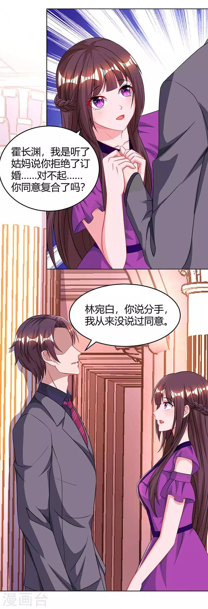 《霸道总裁求抱抱》漫画最新章节第101话 我养你啊免费下拉式在线观看章节第【21】张图片