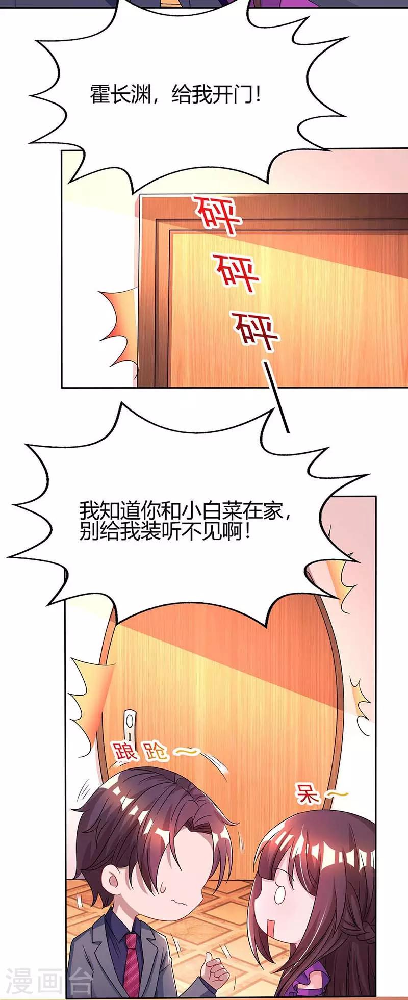 《霸道总裁求抱抱》漫画最新章节第102话 我想吃你免费下拉式在线观看章节第【12】张图片