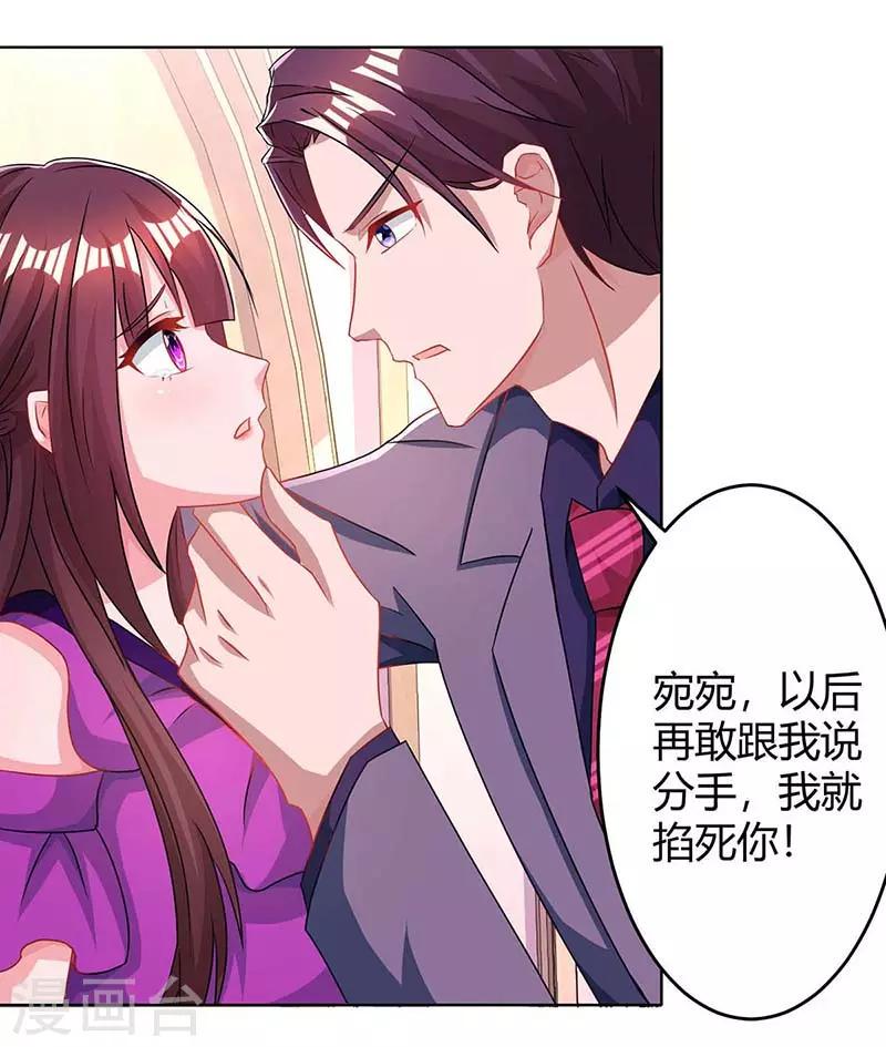 《霸道总裁求抱抱》漫画最新章节第102话 我想吃你免费下拉式在线观看章节第【2】张图片