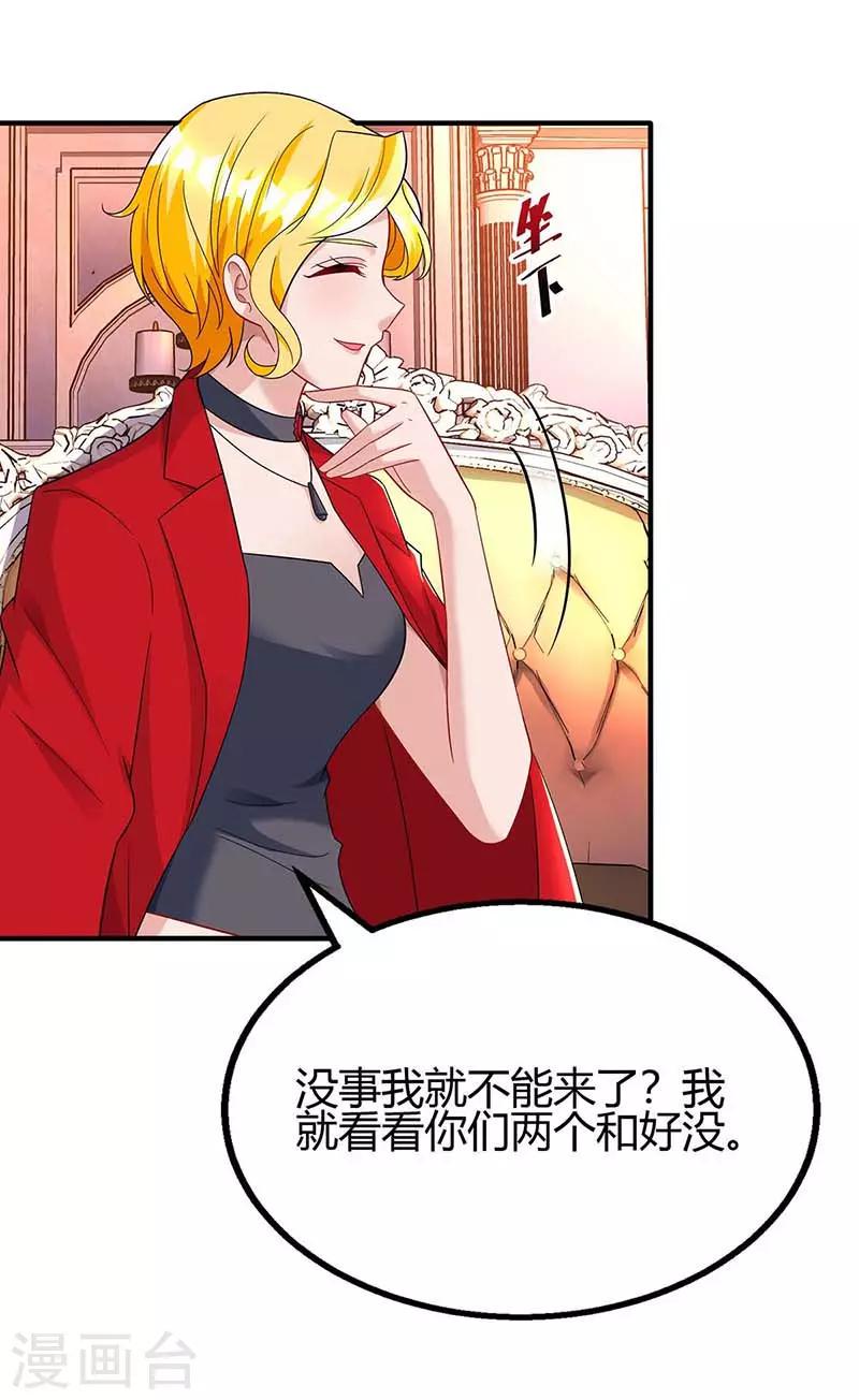 《霸道总裁求抱抱》漫画最新章节第102话 我想吃你免费下拉式在线观看章节第【20】张图片