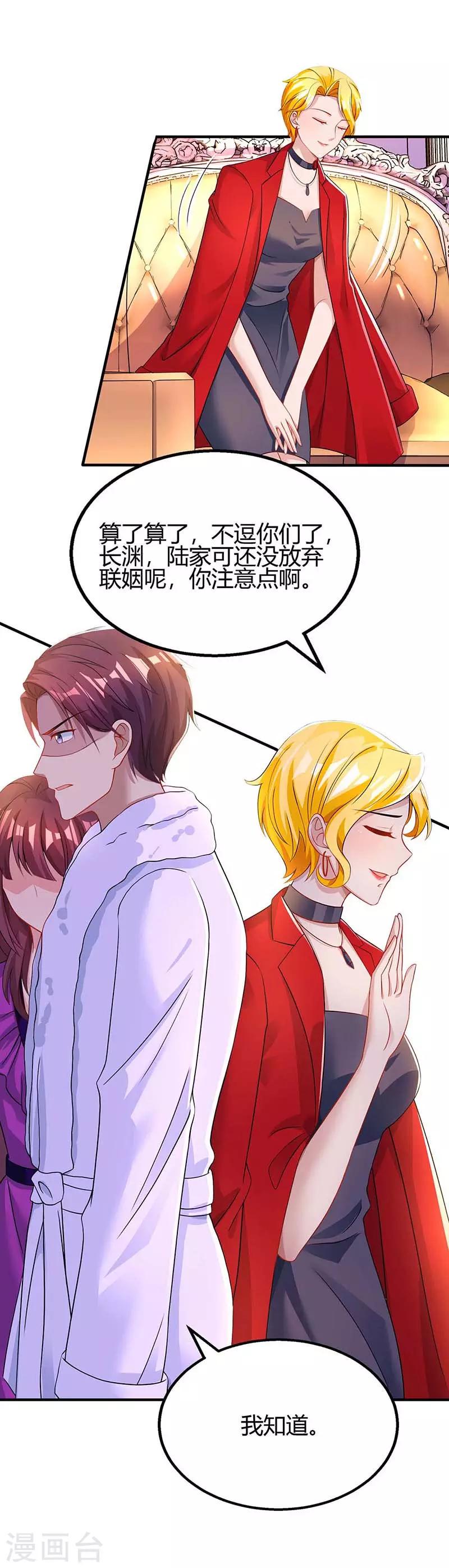 《霸道总裁求抱抱》漫画最新章节第102话 我想吃你免费下拉式在线观看章节第【23】张图片