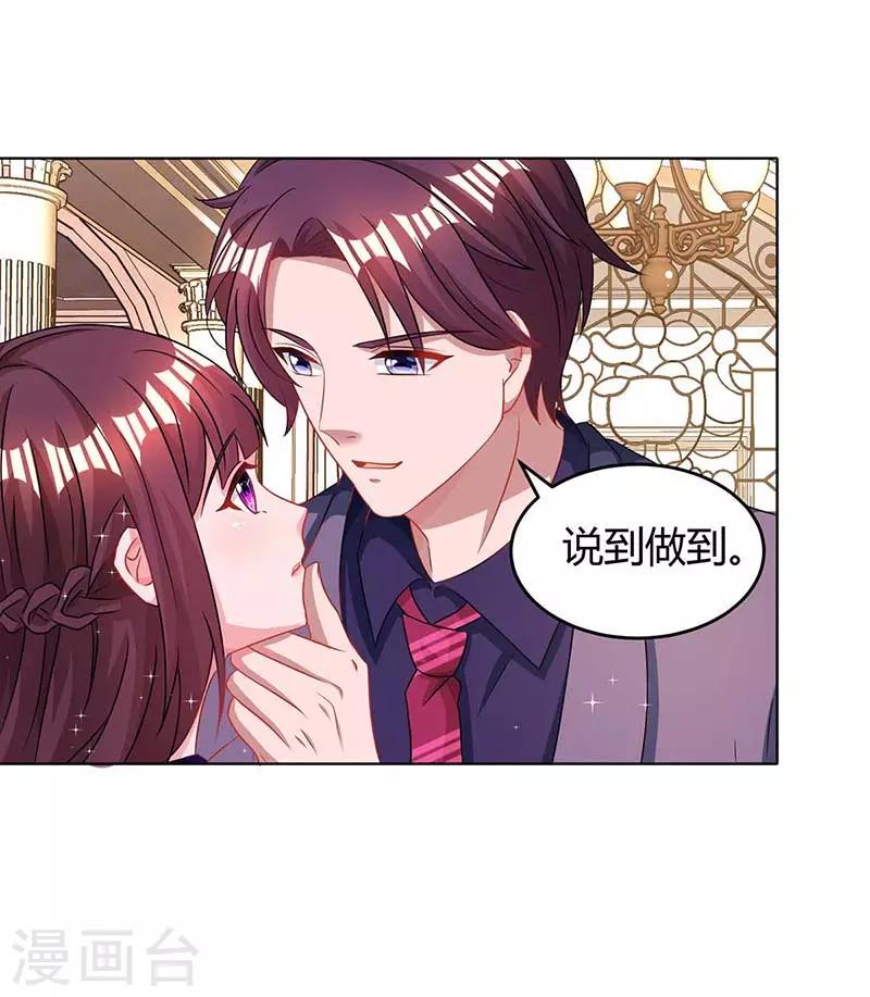 《霸道总裁求抱抱》漫画最新章节第102话 我想吃你免费下拉式在线观看章节第【5】张图片