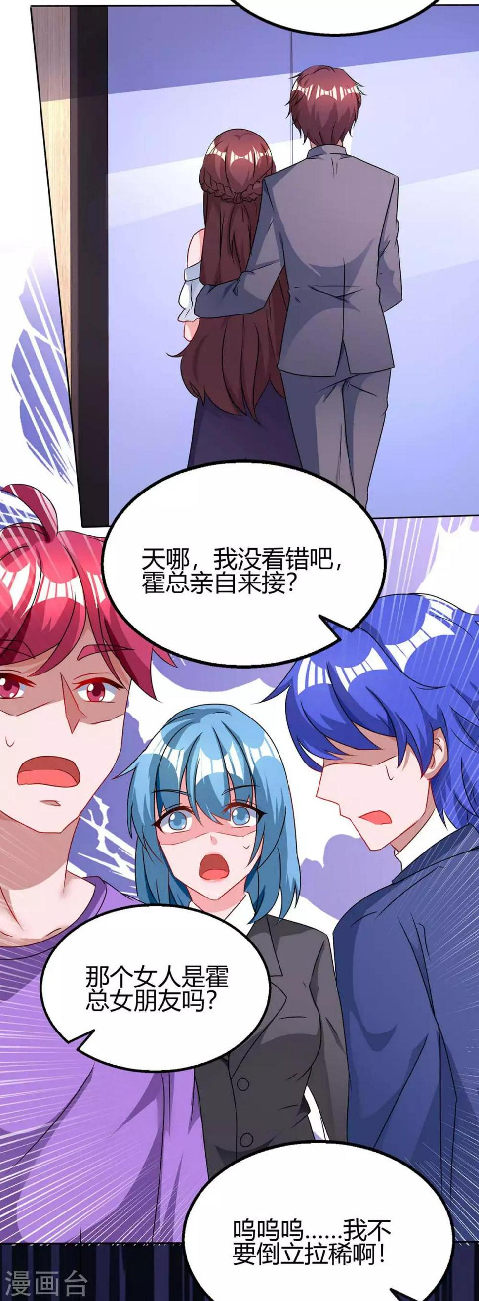 《霸道总裁求抱抱》漫画最新章节第103话 醋包子免费下拉式在线观看章节第【17】张图片