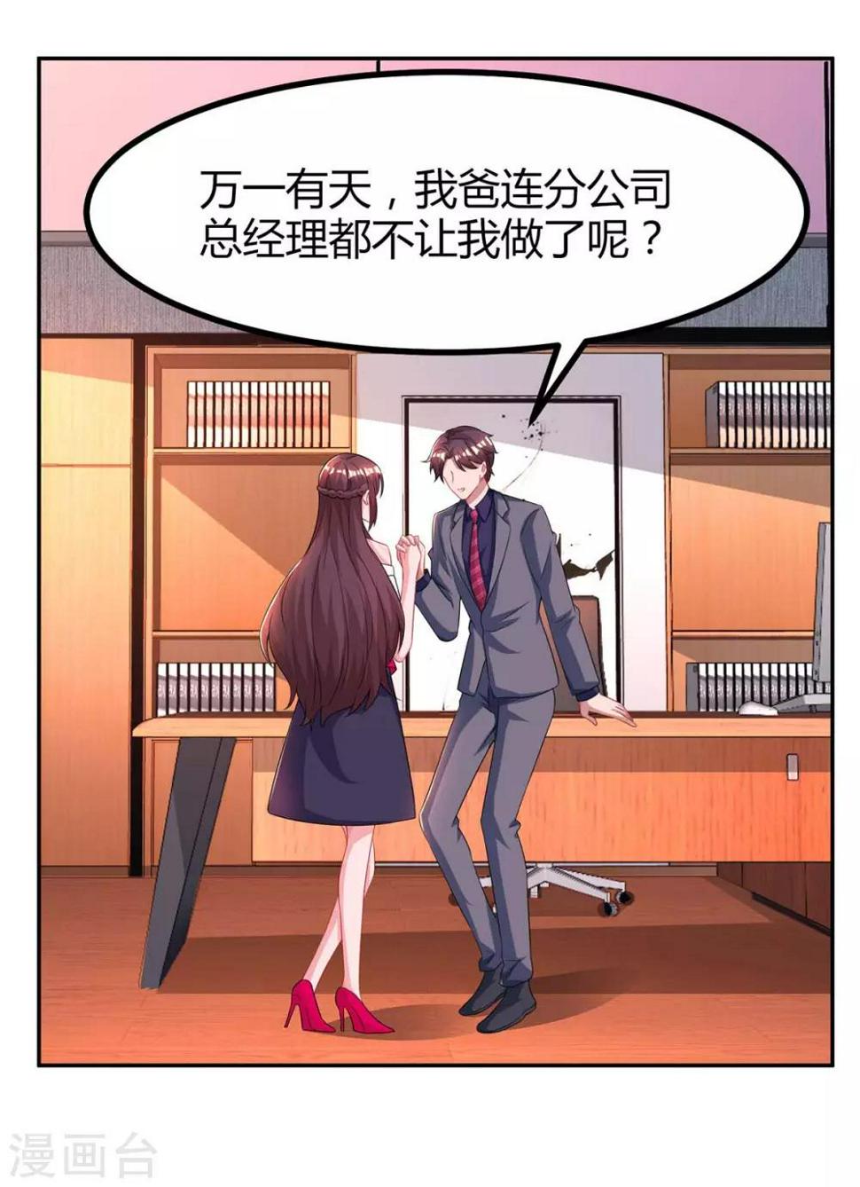 《霸道总裁求抱抱》漫画最新章节第103话 醋包子免费下拉式在线观看章节第【23】张图片